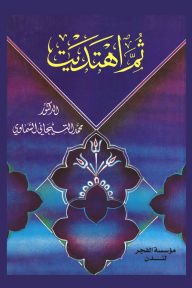 Title: ثم اهتديت, Author: التيجان& السماوي