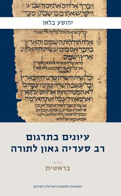Notes on R. Saadya Gaon's Translation of the Torah, Part I - Genesis