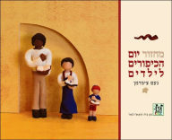 Title: Yom Kippur Children's Machzor (Hebrew Edition), Author: Noam Zimmerman