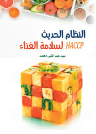 Title: Modern food safety system, Author: Sayyid Abd al-Nabi Muhammad