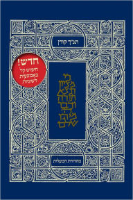 Title: Koren Classic Tanakh, Ma'a lot Edition: With Thumb Index, Author: Toby Press LLC