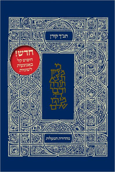 Koren Classic Tanakh, Ma'a lot Edition: With Thumb Index