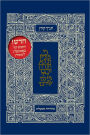 Koren Classic Tanakh, Ma'a lot Edition: With Thumb Index