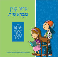 Title: The Koren Mibereshit Siddur: An Illustrated Hebrew Prayer Book for Preschoolers, Author: Hadas Chorey