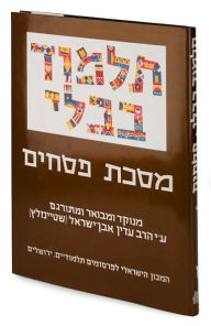 Title: The Steinsaltz Talmud Bavli: Tractate Pesahim, Part 1, Hebrew Edition, Large, Author: Rabbi Adin Steinsaltz