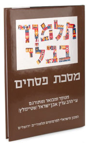Title: The Steinsaltz Talmud Bavli: Tractate Pesahim, Part 2, Hebrew Edition, Large, Author: Rabbi Adin Steinsaltz