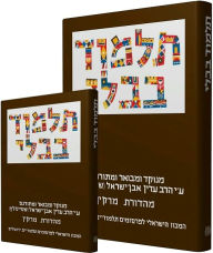Title: The Steinsaltz Talmud Bavli: Tractate Kiddushin, Hebrew Edition, Large, Author: Rabbi Adin Steinsaltz