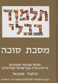 Title: The Steinsaltz Talmud Bavli: Tractate Sukka, Small, Author: Adin Steinsaltz