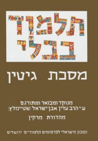 Title: The Steinsaltz Talmud Bavli: Tractate Gittin, Small, Author: Adin Steinsaltz