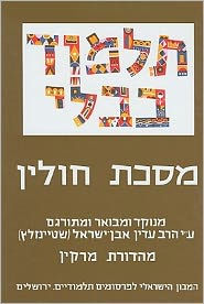 Title: The Steinsaltz Talmud Bavli: Tractate Hullin, Small, Author: Rabbi Adin Steinsaltz