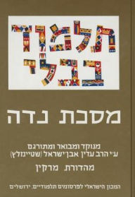 Title: The Steinsaltz Talmud Bavli: Tractate Nidda, Small, Author: Adin Steinsaltz