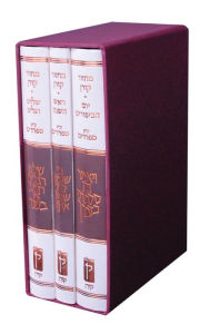 Title: Koren Classic Mahzor Set, Sepharadim (Edot HaMizrah), 3 volumes, Author: Koren Publishers