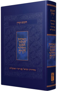 Title: Koren Israel Humash Rashi & Onkelos with Maps, Large (1 volume), Author: Koren Publishers