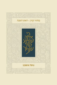 Title: Koren Classic Rosh HaShana Mahzor, Ashkenaz, Author: Koren Publishers