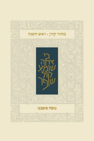 Koren Classic Rosh HaShana Mahzor, Ashkenaz