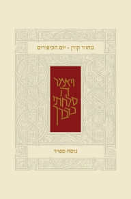 Title: Koren Classic Yom Kippur Mahzor, Sepharad, Author: Koren Publishers