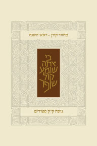 Title: Koren Classic Rosh HaShana Mahzor, Sepharadim, Author: Koren Publishers