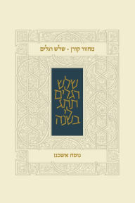 Title: Koren Classic Three Festivals Mahzor, Ashkenaz, Author: Koren Publishers
