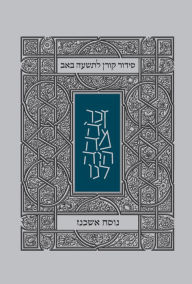 Title: Koren Tisha B'Av Siddur, Ashkenaz, PB, Author: Koren Publishers