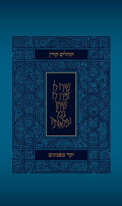 Title: Tehillim Yakar Mipninim, Author: Koren Publishers