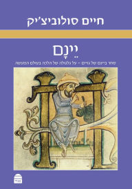 Title: Yeinam, Author: Haym Soloveitchik