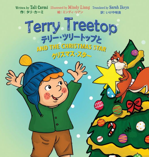 Terry Treetop and the Christmas Star Bilingual (English - Japanese) ????????????????????????????(?? - ???)