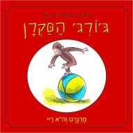 Title: A Treasury of Curious George (Hebrew), Author: H. A. Rey