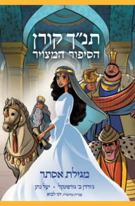 Title: The Koren Tanakh Graphic Novel: Esther (Hebrew version), Author: Jordan B. Gorfinkel
