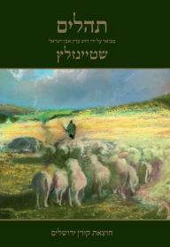 Title: Tehillim with commentary by Rabbi Steinsaltz, Author: Adin Steinsaltz