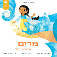Title: My First Tanakh Stories: Miriam, BB (Hebrew), Author: Shira Greenspan
