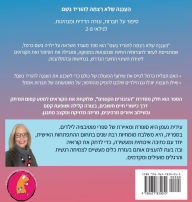 Title: העננה שלא רצתה להוריד גשם: ספר מעורר השראה ע&, Author: עידית נעמן