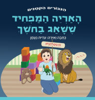 Title: האריה המפחיד ששאג בחשך: סיפור על התמודדות ע&#, Author: עידית נעמן