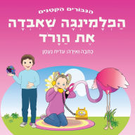 Title: הפלמינגה שאיבדה את הוורוד: ספר קסום על דמיו&#, Author: עידית נעמן