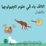 Title: الالف باء في علوم الجيولوجيا للأطفال: The ABC of Geology for Toddlers, Author: Yoav Ben Dor