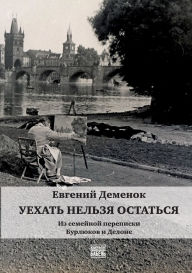 Title: Uehat' nel'zja ostat'sja, Author: Babel Books Tel-Aviv