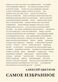 Title: Samoe izbrannoe, Author: Babel Books Tel-Aviv