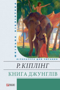 Title: Kniga dzhunglej, Author: Redjard Kipling