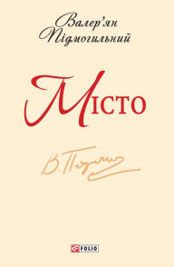 Title: Misto, Author: Valerjan Pdmogilnij