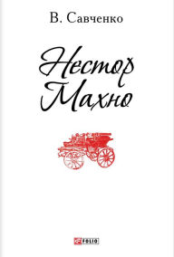 Title: Nestor Mahno, Author: Vktor Savchenko
