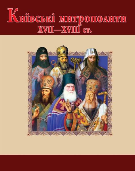 Kivs'k mitropoliti HVII-XVIII st.