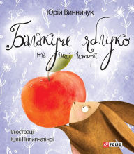 Title: Balakuche jabluko ta nsh stor, Author: Jurj Vinnichuk