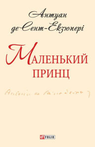 Title: Malenkij princ, Author: Antuan de Sent-Ekzjuperi