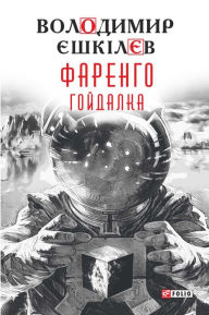 Title: Farengo Gojdalka, Author: Volodimir shkilv