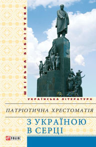 Title: Z Ukranoju v serc patriotichna hrestomatija, Author: Oleksandr Krasovickij