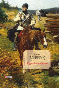 Title: Zhuravlinij krik: Tom 12, Author: Roman Ivanichuk