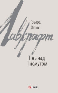 Title: Tn' nad Insmutom, Author: Govard Lavkraft