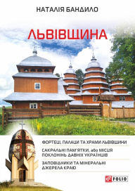 Title: L'vvshhina, Author: Natalja Bandilo