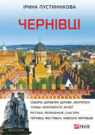 Title: Chernovcy, Author: Irina Pustynnikova