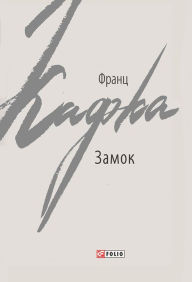 Title: Zamok, Author: Franz Kafka