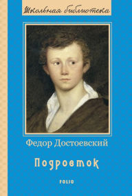 Title: Podrostok, Author: Fjodor Dostoevskij